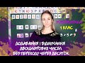 ДОДАВАННЯ І ВІДНІМАННЯ ДВОЦИФРОВИХ ЧИСЕЛ БЕЗ ПЕРЕХОДУ ЧЕРЕЗ ДЕСЯТОК [1 КЛАС] УРОК МАТЕМАТИКИ