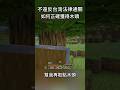 原來岩漿是我最後的歸宿 #minecraft #我的世界# #當個創世神#麥塊