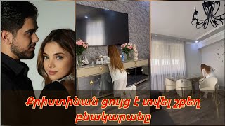 Քրիստինայի մայրիկի նվիրած բնակարանում են ապրու՞մ Գևորգ Մկրտչյանն ու Քրիստինան... Բացառիկ կադրեր