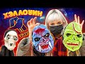 ДЕШЕВЫЙ ХЭЛЛОУИН в АШАН! 🎃 ПРОСТО ПОЗОР, РЕБЯТ! 😱 СТОИТ ЛИ ПОКУПАТЬ ЭТО?