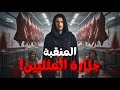 المرأة اللتي أرعبت المثليين.. إختفاءات غامضة والسبب وحش في صفة الجنس اللطيف🚨