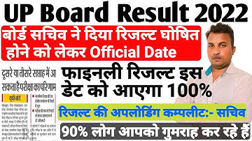UP Board Result 2022 || UP Board Exam Ka result Kb aayega|| 10,12 Result date Declare Date