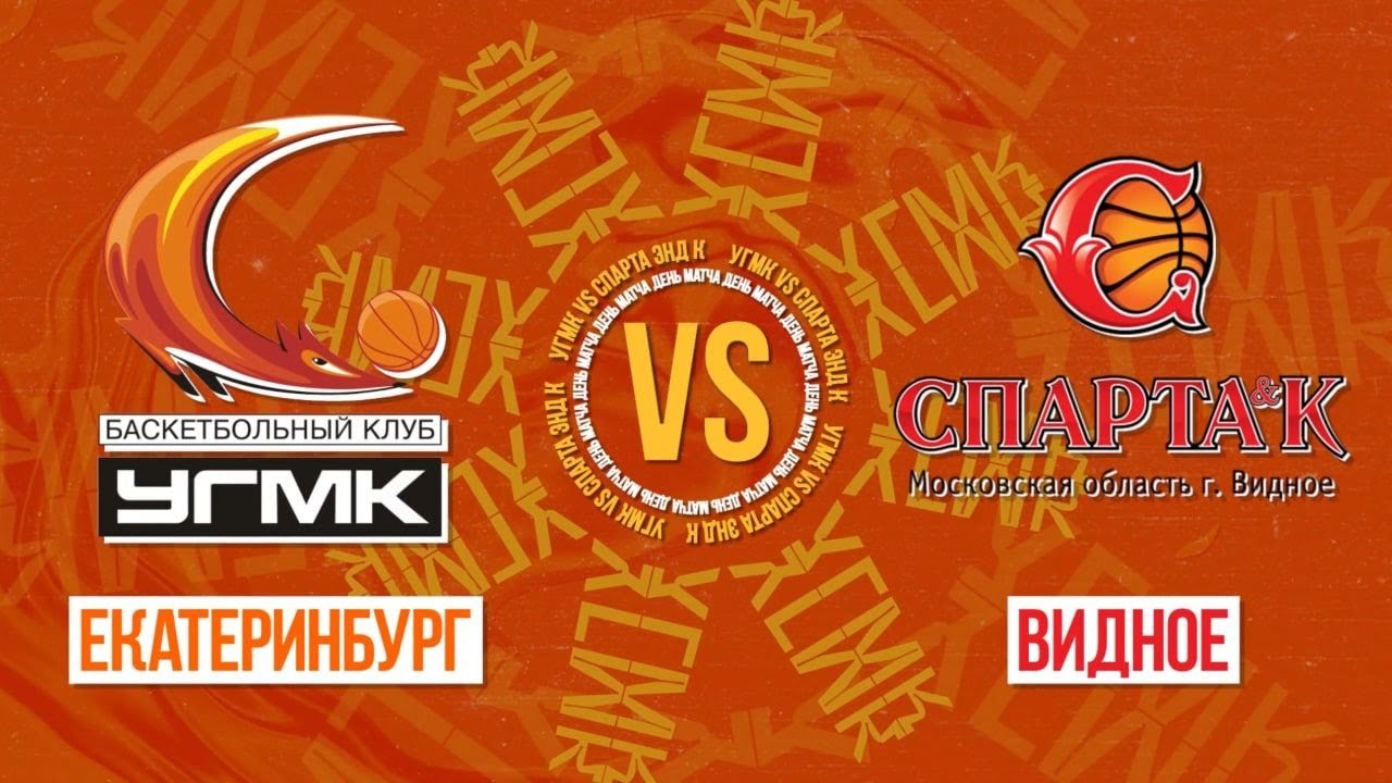 Премьер-Лига // УГМК Екатеринбург - Спарта энд К Видное - YouTube