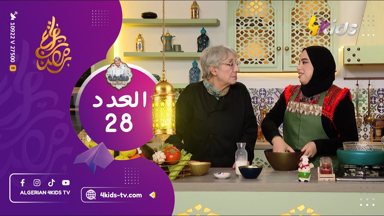 سقيفة ياسمين | العدد 28 مع صانعة محتوى صونيا أكنوش | العدد كامل - YouTube
