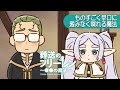 葬送のフリーレン ミニアニメ「●●の魔法」第7回：「ものすごく早口に澱みなく喋れる魔法」