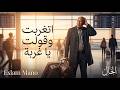 الترند اللي مكسر التيك توك   مفيش حشيش مفيش صحاب    متحصن   ترند      حالتي