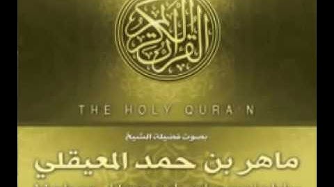 سورة الحجر ايه 45-50 ماهر المعيقلي