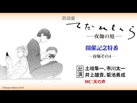 朗読劇てだれもんら 夜噺その4 Youtube 朗読劇てだれもんら 夜噺その4 Youtube
