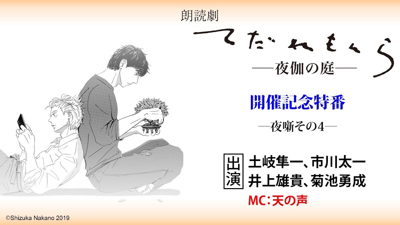 朗読劇てだれもんら 夜噺その4 Youtube 朗読劇てだれもんら 夜噺その4 Youtube