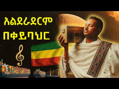 Teddy Afro ቴዲ አፍሮ Best New Ethiopian Music 2025 Amharic Music Habesha Music Ethiopian Music
