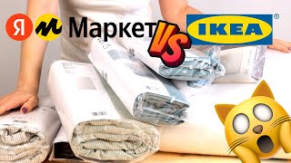 БИТВА: IKEA против ЯндексМаркета