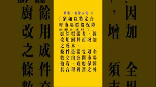 1.6 直式。#非洲 #豬瘟 與 #廚餘。  黃底 20251026 115732