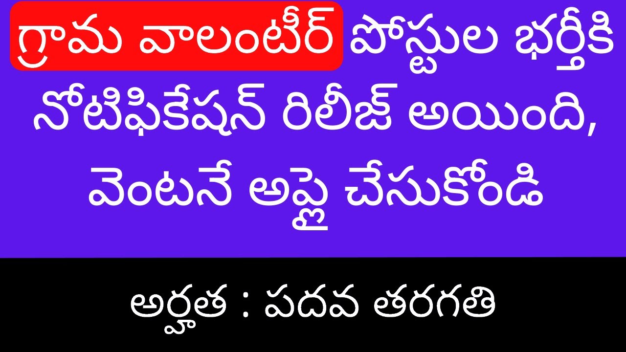 10th Pass Govt Jobs 2021 AP | AP 10th govt jobs | AP Govt Jobs 2021 | 10th jobs govt 2021 AP