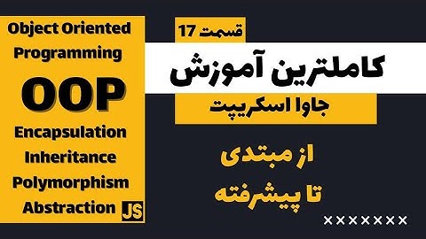 کامل ترین دوره آموزش جاوا اسکریپت -  ( class ) Object Oriented Programming