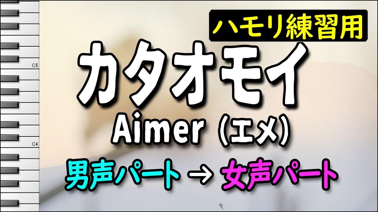 カタオモイ 歌詞 エメ Aimer Ref:rain