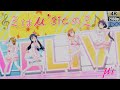 μ&#39;s「ミはμ&#39;sicのミ」(それは僕たちの奇跡)【PS4 4K】LoveLive!スクフェスAC