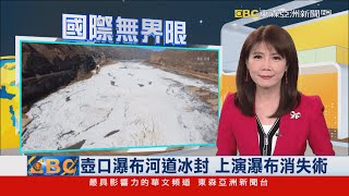 壺口瀑布河道冰封 上演瀑布消失術