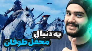 محفل طوفان | اساسین کرید ادیسه با زیرنویس فارسی | دی ال سی ایرانیان | قسمت 48