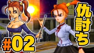 【3DS版ドラクエ8】ゼシカは名家のお嬢様『ドラゴンクエスト8』を実況プレイpart2【DQ8】