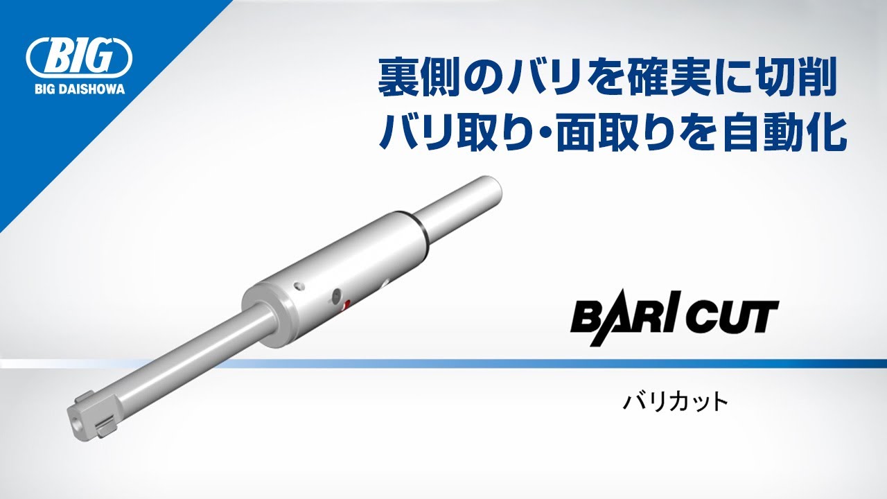 バリ取り・面取り 自動化ツール【バリカット】 - YouTube