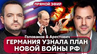 🔥Арестович. Горят 3 Нефтезавода Рф! Атака Сбу. Ответ За Одессу. Выборы Путина Взрывают @Arestovych