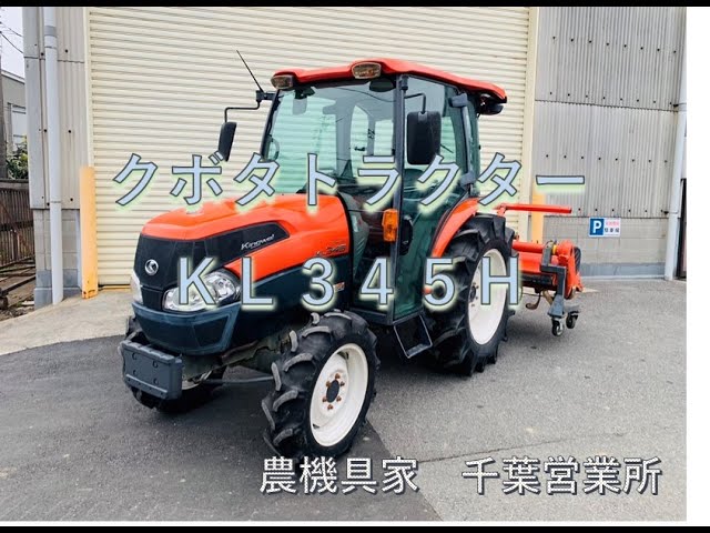 農機具家 クボタ トラクター KL345H - YouTube