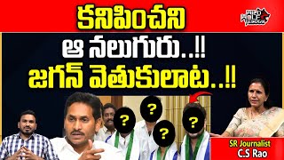 YCP Leaders House Arrest After AP Elections 2024 | YS Jagan | AP Exit Polls 2024 | Wild Wolf Telugu