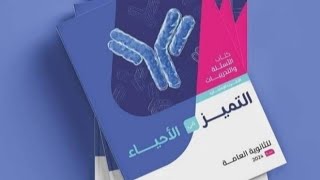 حل اسئله كتاب التميز ٢٠٢٤ ظاهرة تعاقب الاجيال دوره حياه السراخس