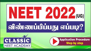 NEET 2022 விண்ணப்பிப்பது எப்படி? || APPLICATION PROCEDURE || CLASSIC NEET ACADEMY || Dr.T.PERIASAMY