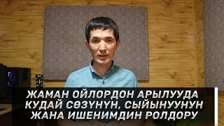 картинка: ОЙДУ БАШКАРА БИЛҮҮНҮН КҮЧҮ 5-бөлүк