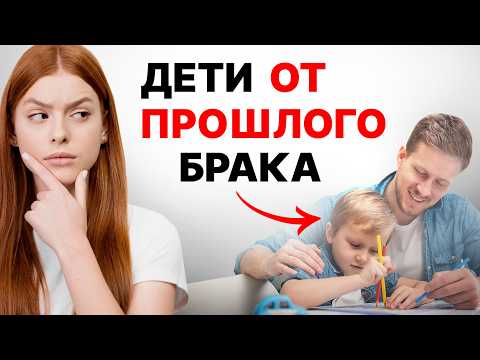 Will children from a past marriage destroy your family? A psychologist answers