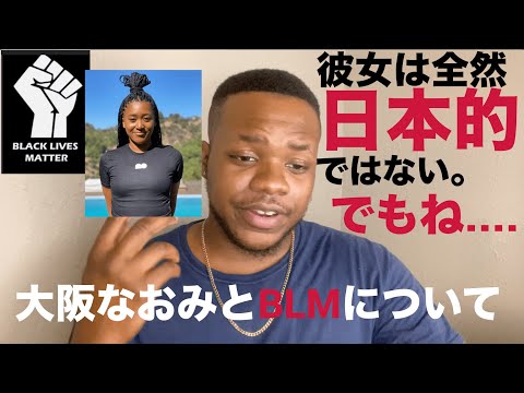 [日本語字幕] 大坂なおみとBLMについて。/ My Thoughts on Naomi Osaka