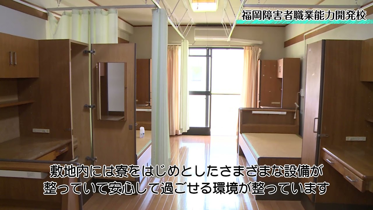 福岡 障害 者 職業 能力 開発 校