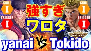 スト5　ヤナイ（G）vs ときど（ルーク） 強すぎワロタ　yanai(G) vs Tokido(Luke) SFV