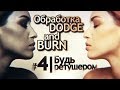 Техника обработки кожи Dodge and Burn (Осветление\Затемнение) в Photoshop | Будь Ретушером #4