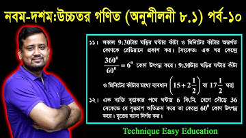 SSC Higher Math Chapter 8.1 (Part-10) ll Class 9-10 Higher Math 8.1 ll উচ্চতর গণিত
