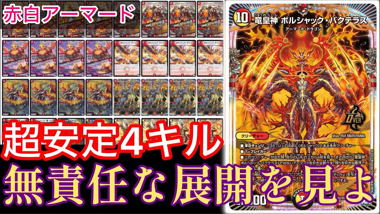 竜皇神ボルシャックバクテラス 金文明火文明