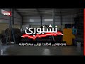 نشێوڕێ - بوونی خاوەن کار لە کارگەدا ورەیەکی زۆر بە کرێکارەکان دەبەخشێت