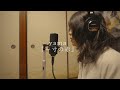 【cover】『一寸の赤』- yama