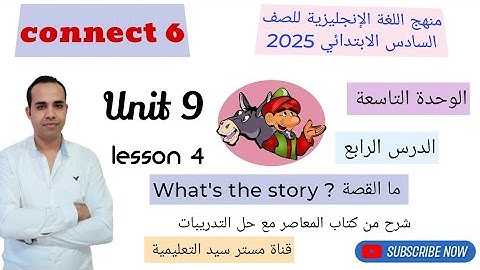 منهج اللغة الإنجليزية للصف السادس - كتاب المعاصر - Connect 6 2024 - الترم الثاني - Unit 9  lesson 4