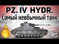Pz.Kpfw. IV hydrostat - Самый необычный и редкий танк в игре - Гайд