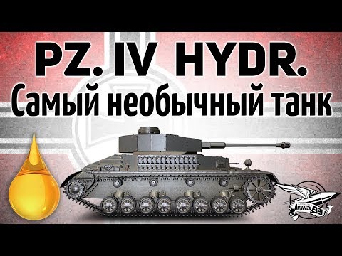 Pz.Kpfw. IV hydrostat - Самый необычный и редкий танк в игре - Гайд -  YouTube