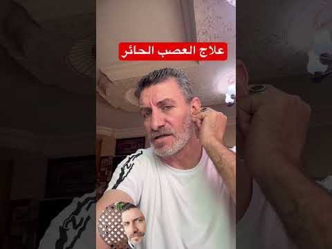 علاج العصب الحائر اكسبلور التهاب دويتو تجميل ترند تيك توك تجميلاسنان دايت ترند تيك توك عسل