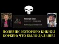 ЧТО БЫЛО ПОСЛЕ КИКА CHAPLAIN ИЗ M3RCY / ПОЛЕВИК ПОСЛЕ КОНФЛИКТА  НАСТРАИВАЕТ МЕРКОВ ПРОТИВ ДЕДА