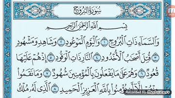 سوره البروج مكتوبه / ماهر المعقلي