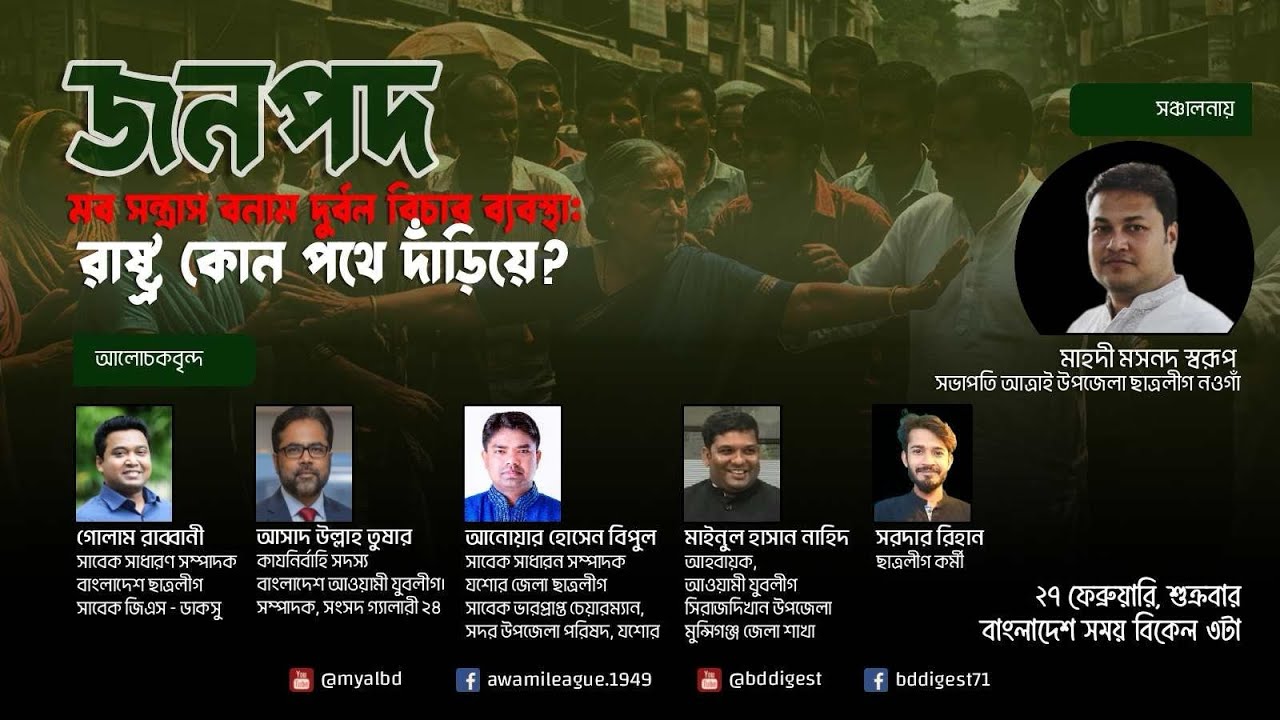 মব সন্ত্রাস বনাম দুর্বল বিচার ব্যবস্থা: রাষ্ট্র কোন পথে দাঁড়িয়ে?