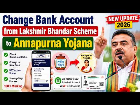 Annapurna Yojana Bank Account Change Process | Lakshmir Bhandar to Annapurna Bank Account Change