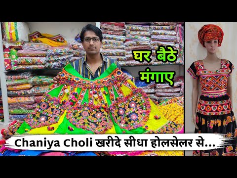 Video: Differenza Tra Chaniya Choli E Choli Stesso