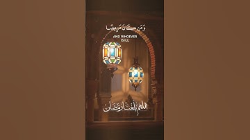 شهر رمضان الذي أنزل فيه القرآن بصوت القارئ ماهر المعيقلي