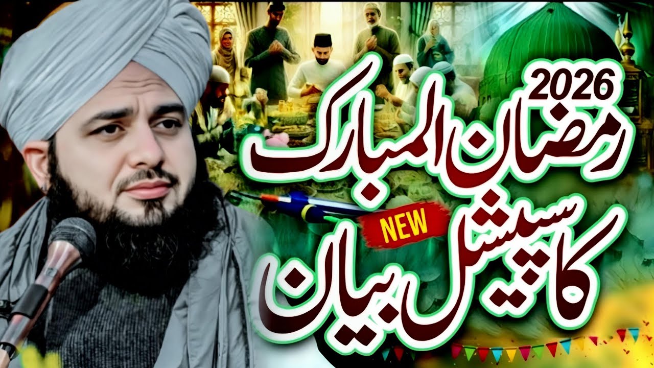 2026 Ramzan ul Mubarak New Bayan | Peer Ajmal Raza Ka Imaan Afroz Paigham || Part 73